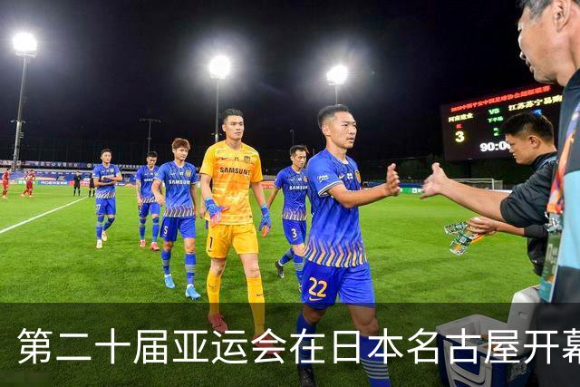 第二十届亚运会在日本名古屋开幕 “中国蓝”耀眼亮相
